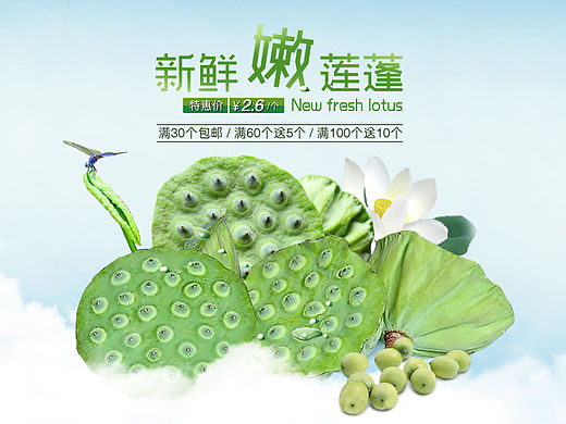 【海报】生鲜食品