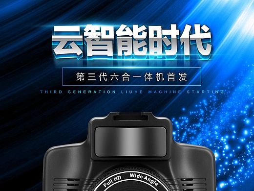 道乐品牌设计—行车记录仪电子狗导航详情设计