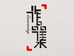作品集