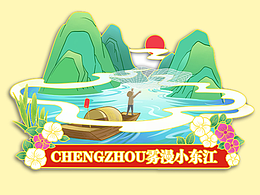 郴州城市旅游文创-冰箱贴