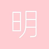 明姑娘的头像