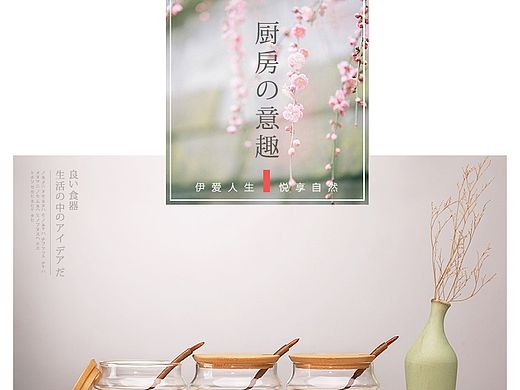 日式店调味罐详情页