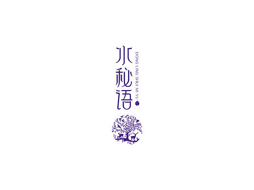 【简杰设计作品】冻龄密码·水秘语保湿水化妆品包装设计 丹东包装设计