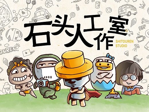 石头人工作室APP手机网站
