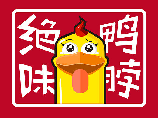 鸭小绝