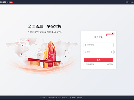 人民文旅Web