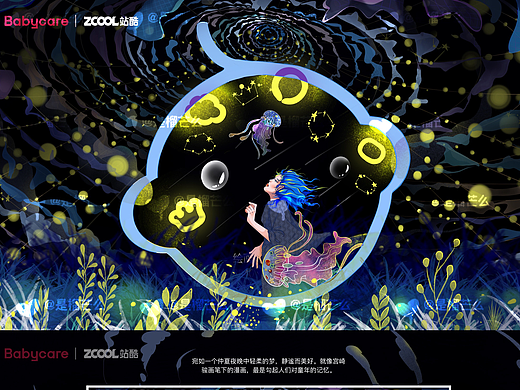 Babycare—童年的夜晚