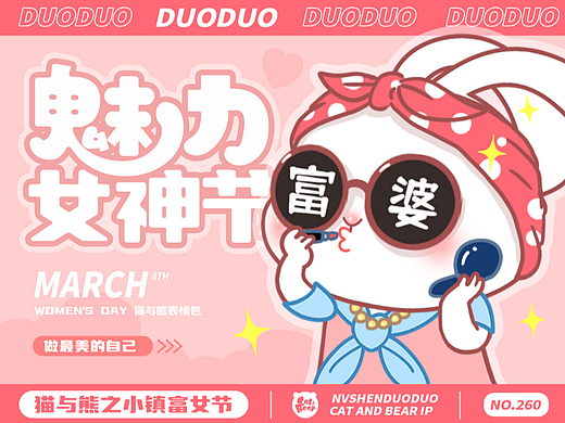 猫与熊 动漫IP表情（可授权）|| 小镇富女节