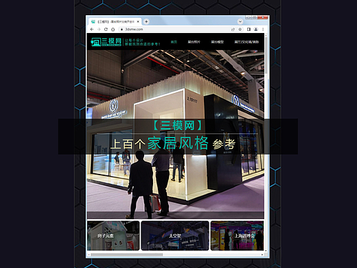 展台设计,展会照片,展览设计，展会设计，会展设计，
