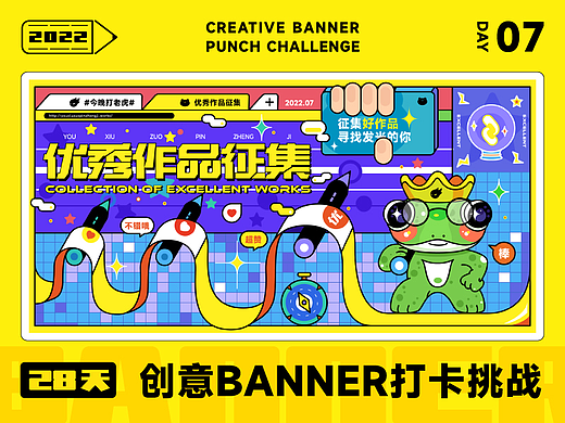 #今晚打老虎#28天创意Banner-优秀作品征集-DAY07