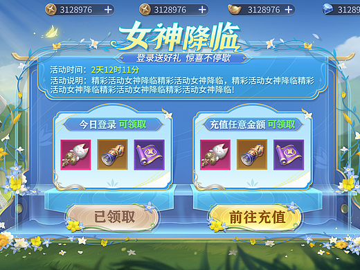 游戏活动UI