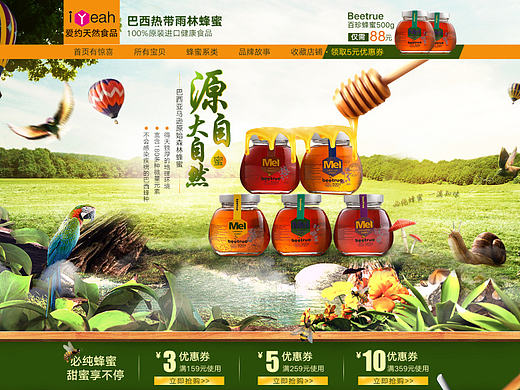 蜂蜜首页