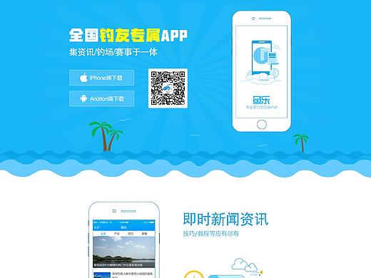 公司项目鱼乐APP宣传推广页面