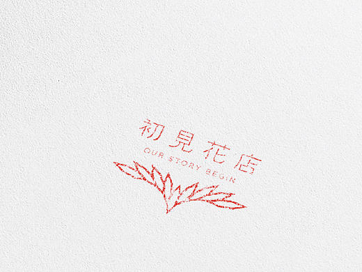 初见花店VI设计品牌设计