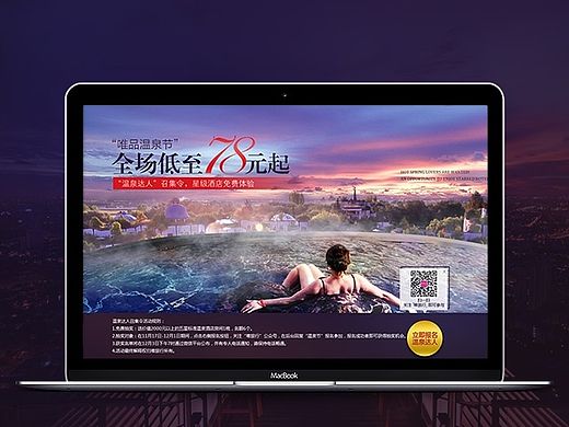 温泉节活动页