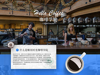 咖啡學(xué)院二級網(wǎng)頁設(shè)計（個人主頁-ZNzE5NTc2OA==） - 電商 - 站酷設(shè)計師yjllljy原創(chuàng)素材 - 站酷ZCOOL