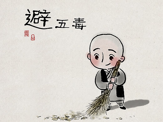 《一禅小和尚》端午节