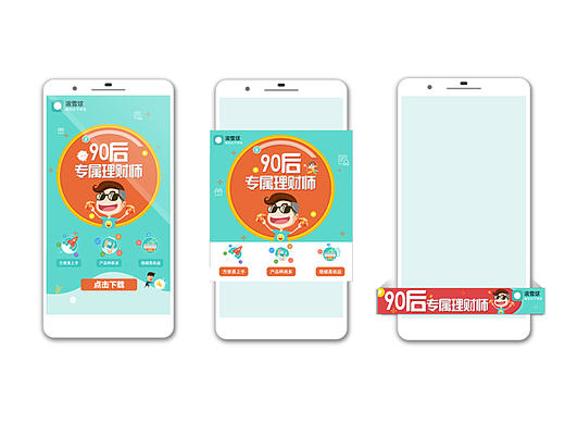 APP素材图设计专题-（全屏、半插屏、banner、推荐墙）