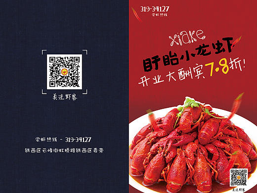 龙虾店宣传单-DM单   菜品照片拍摄