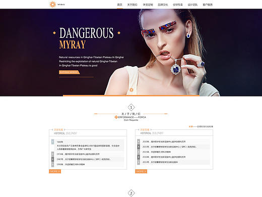 珠宝官网/网页设计