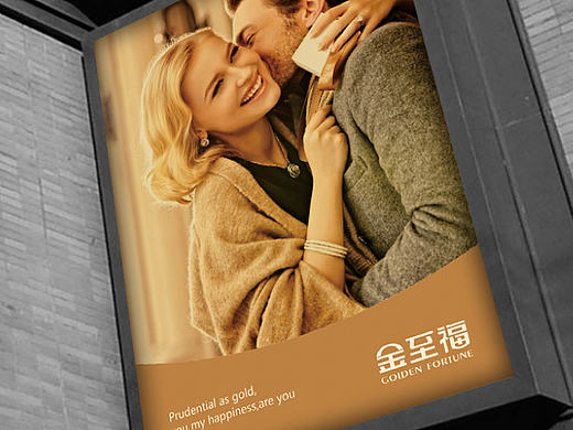 金至福珠宝—品牌形象设计