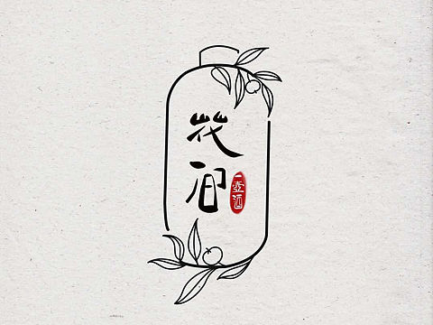 水果酒LOGO设计