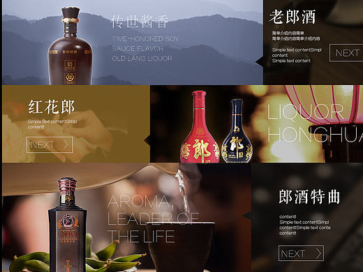 郎酒－官网设计研究