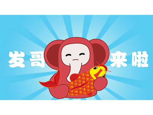 发哥的日常第一弹（个人主页-ZNjA1NjIzNzY=） - 网络表情 - 站酷设计师叫我Q奇原创素材 - 站酷ZCOOL