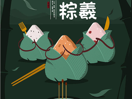 竹林三结义，粽情粽义