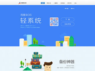百度轻系统