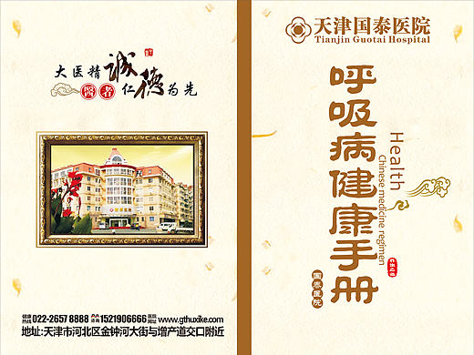 健康手册