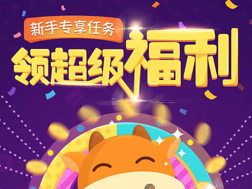 H5活动  新手活动