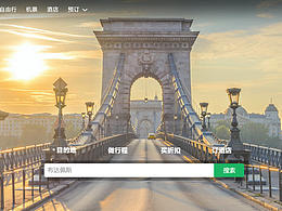 旅行企业站