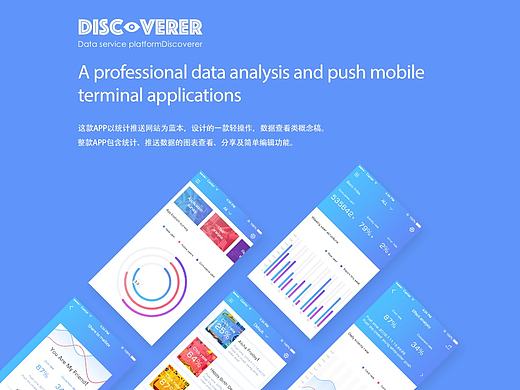 数据服务 APP UI