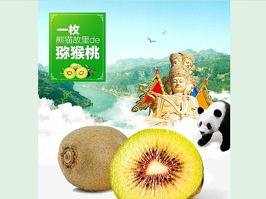 水果详情页设计