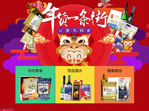 年货 新年专题活动 banner 海报 