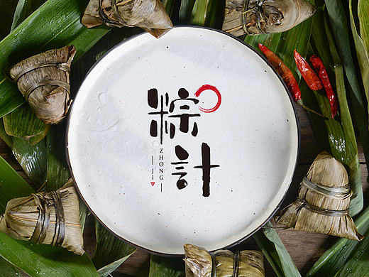 粽计包装设计