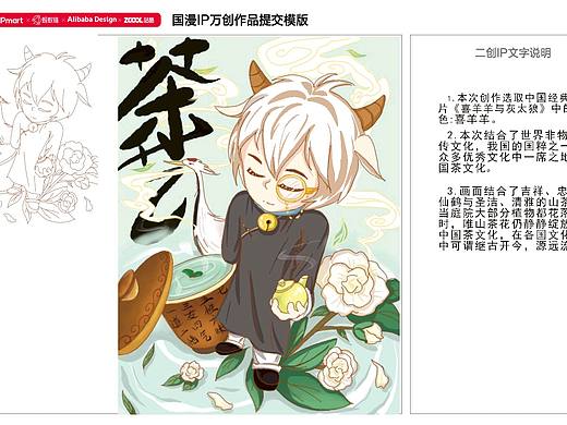 #国漫万创#国风喜羊羊