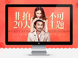 婚紗攝影專題頁(yè)/非拍不可的20大主題（個(gè)人主頁(yè)-ZNTAzMjIyNA==） - 運(yùn)營(yíng)設(shè)計(jì) - 站酷設(shè)計(jì)師欣嗯嗯原創(chuàng)素材 - 站酷ZCOOL