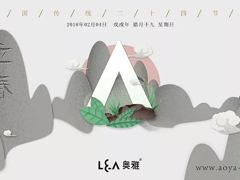 二十四节气