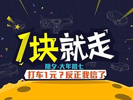 打车魔棒