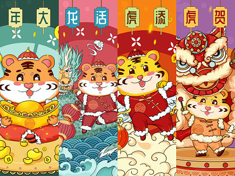 虎年系列插画