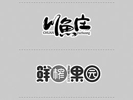 字体