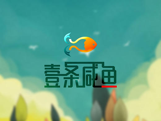 一条咸鱼的日常