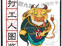 #當(dāng)代打工人圖鑒