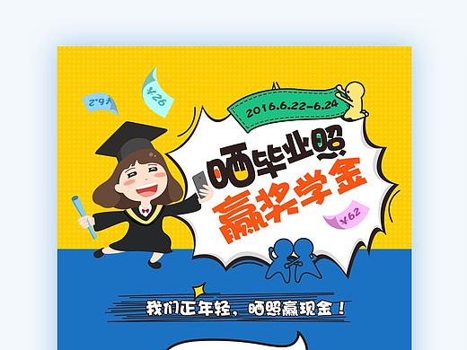 毕业季