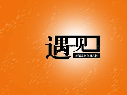 标题设计（个人主页-ZMjEyNjQwNjA=） - 字体/字形 - 站酷设计师风里拾星原创素材 - 站酷ZCOOL