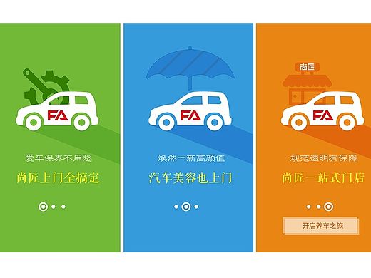 汽车APP引导页