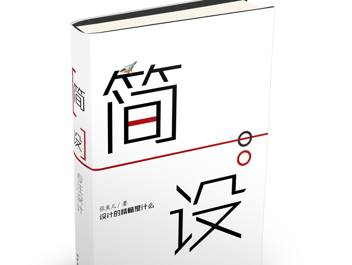 书籍装帧（简设）