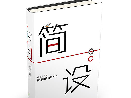书籍装帧（简设）（个人主页-ZMTYyODA2NDA=） - 书籍/画册 - 站酷设计师不是扶桑原创素材 - 站酷ZCOOL